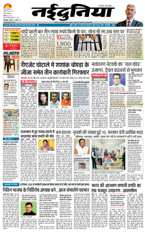 Cover of Nai Dunia - Bilaspur