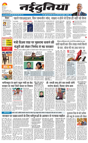 Cover of Nai Dunia - Gwalior