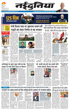 Cover of Nai Dunia - Indore