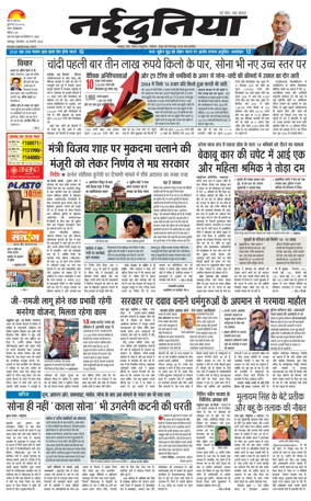 Cover of Nai Dunia - Jabalpur