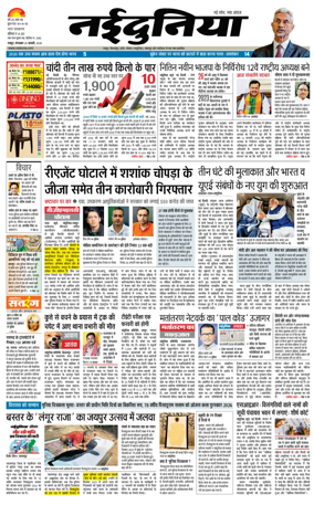 Cover of Nai Dunia - Raipur