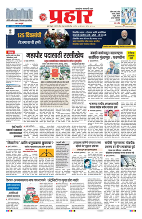 Cover of Prahaar