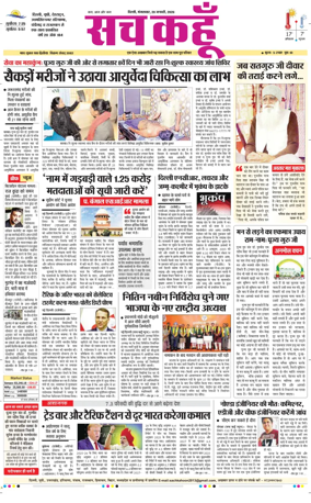 Cover of Sach Kahoon Delhi