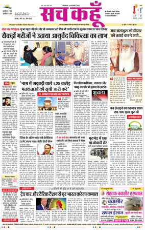 Cover of Sach Kahoon Haryana