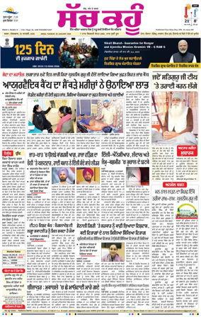 Cover of Sach Kahoon Punjabi