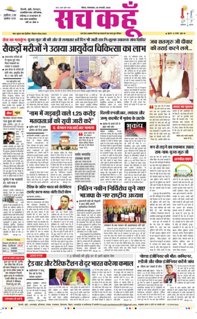 Cover of Sach Kahoon Uttar-Pradesh