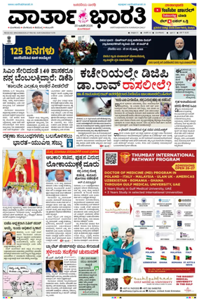 Cover of Vartha Bharathi Kannada Daily