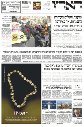 Cover of Haaretz - Hebrew Edition