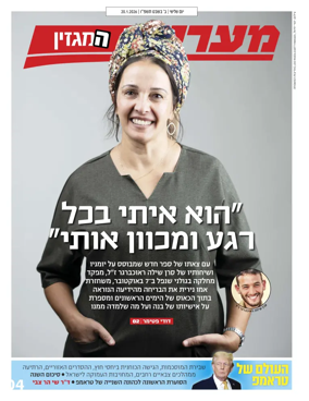Cover of Maariv Magazine