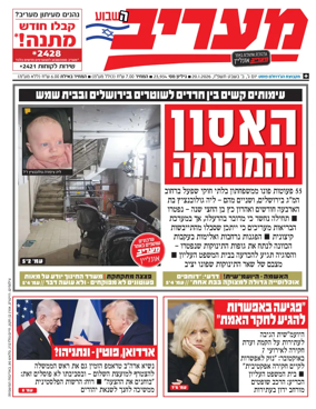Cover of Maariv
