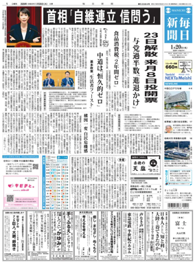 Cover of Mainichi Shimbun