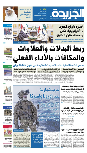 Cover of Al Jarida (Kuwait)