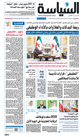 Cover of Al Seyassah