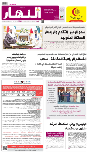 Cover of Annahar Newspaper