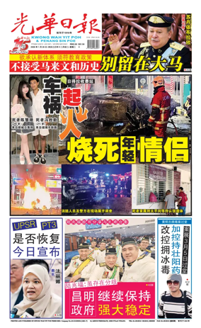Cover of Kwong Wah Yit Poh Press Early Edition