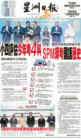 Cover of Sin Chew Daily - Metro Edition (Evening)