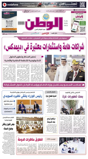 Cover of Al-Watan (Qatar)