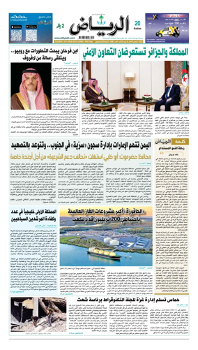 Cover of Al Riyadh newspaper