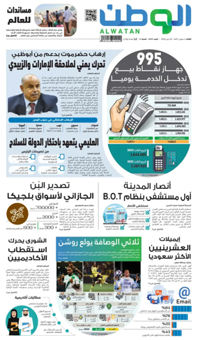 Cover of Al-Watan (Saudi)