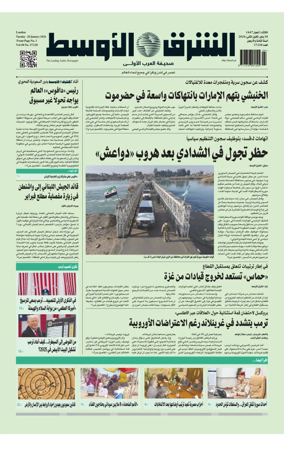 Cover of Asharq Al-Awsat Saudi Edition