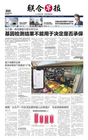 Cover of Lianhe Zaobao