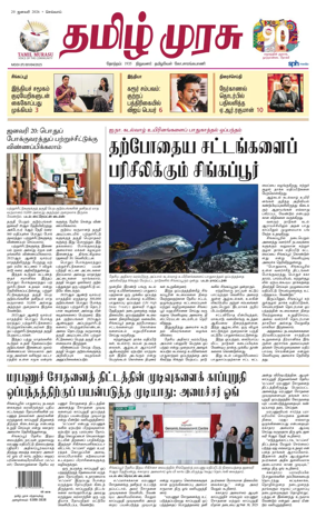 Cover of Tamil Murasu