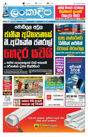 Cover of Daily Lankadeepa