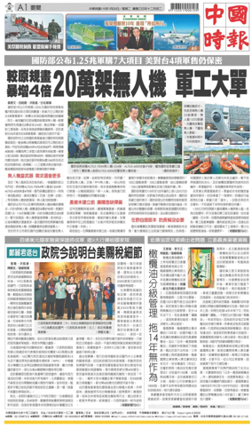 Cover of China Times