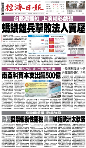 Cover of Economic Daily News (Taiwan)