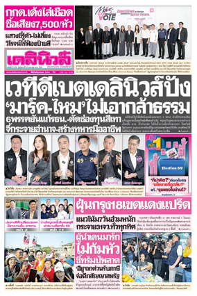 Cover of Daily News Thailand