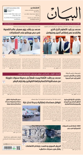 Cover of Al Bayan
