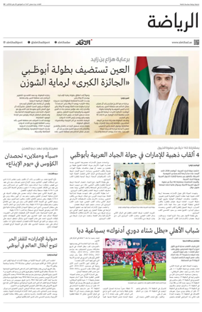 Cover of Al-Ittihad - Sports