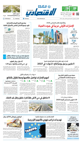 Cover of AlKhaleej - Economy
