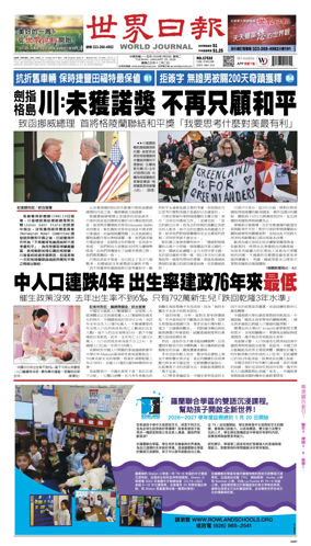 Cover of World Journal (Los Angeles)