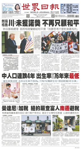 Cover of World Journal (New York)