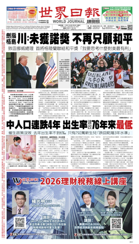 Cover of World Journal (San Francisco)