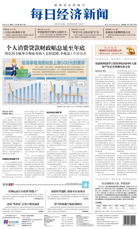 Cover of National Business Daily