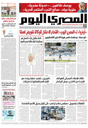 Cover of Al Masry Al Youm