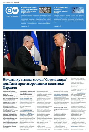 Cover of Deutsche Welle (Russian Edition)