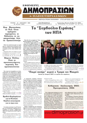 Cover of Efimeris Dimoprasion