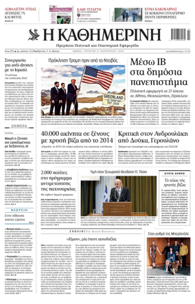 Cover of Kathimerini Greek