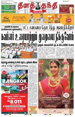 Cover of Daily Thanthi