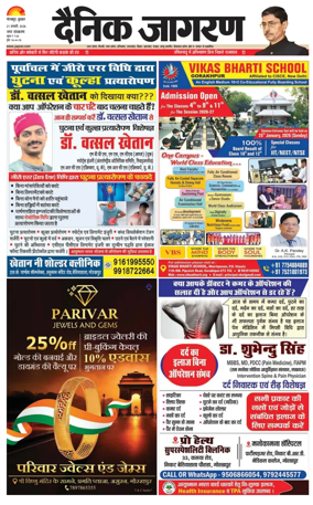 Cover of Dainik Jagran - Gorakhpur