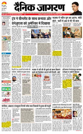 Cover of Dainik Jagran Hisar