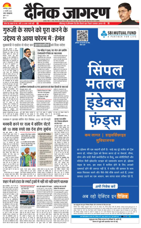Cover of Dainik Jagran - Jamshedpur