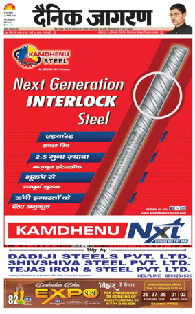 Cover of Dainik Jagran - Patna