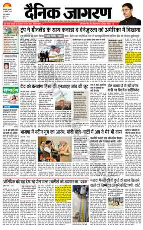 Cover of Dainik Jagran - Silliguri