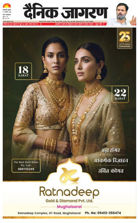 Cover of Dainik Jagran - Varanasi