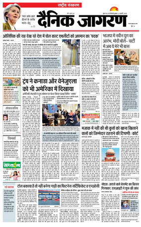 Cover of Dainik Jagran