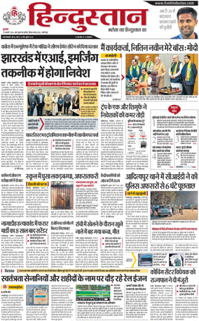 Cover of HH Jamshedpur